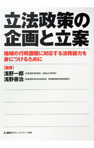 乐天商城 - 【中古】立法政策の企画と立案 / 東京リーガルマインド (単行本)