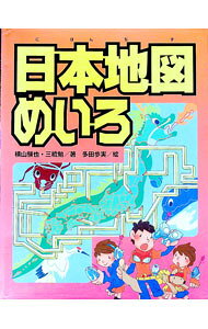 &nbsp;&nbsp;&nbsp; 日本地図めいろ 単行本 の詳細 カテゴリ: 中古本 ジャンル: 料理・趣味・児童 その他娯楽 出版社: ほるぷ出版 レーベル: 作者: 多田歩実 カナ: ニホンチズメイロ / タダアユミ サイズ: 単行本 ISBN: 4593593670 発売日: 2004/02/01 関連商品リンク : 多田歩実 ほるぷ出版