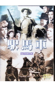 【中古】駅馬車 / アートステイションDVD