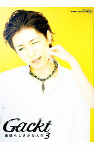 【中古】Gackt素晴らしきかな人生 3/ Gackt