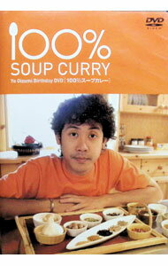 【中古】100％ SOUP CURRY / 大泉洋【出演】