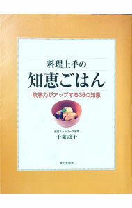 樂天商城 - 【中古】料理上手の知恵ごはん / 千葉道子