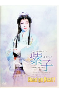 楽天市場】宝塚 紫子 dvdの通販