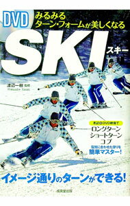 【中古】DVDみるみるターン・フォームが美しくなるSKI / 渡辺一樹