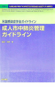 【中古】成人市中肺炎管理ガイドライン / Bartlett John　G． (単行本)