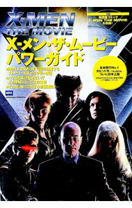 【中古】X−メン・ザ・ムービーパワーガイド /