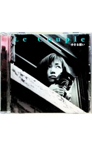 乐天商城 - 【中古】ル・クプル/ 小さな願い
