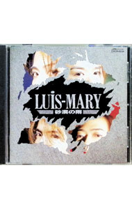 【中古】Luis〜Mary/ 砂漠の雨