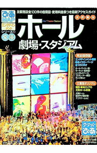【中古】ぴあMAP　ホール文庫−首都圏版− / ぴあ (新書)
