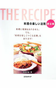 【中古】The　recipe　献立編 / 浜内千波 (単行本)