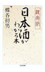 【中古】日本酒がわか