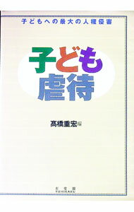 &nbsp;&nbsp;&nbsp; 子ども虐待 単行本 の詳細 カテゴリ: 中古本 ジャンル: 政治・経済・法律 社会問題 出版社: 有斐閣 レーベル: 作者: 高橋重宏 カナ: コドモギャクタイ / タカハシシゲヒロ サイズ: 単行本 ISBN: 4641076421 発売日: 2001/06/01 関連商品リンク : 高橋重宏 有斐閣