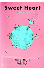 【中古】スウィートハート / ニイツテルミ