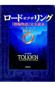 楽天市場】ロードオブザリング（本・雑誌・コミック）の通販