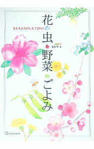 &nbsp;&nbsp;&nbsp; "花・虫・野菜・ごよみ " の詳細 出版社: 子どもの未来社 レーベル: 作者: 笠井守 カナ: ハナムシヤサイゴヨミ / カサイマモル サイズ: 単行本 関連商品リンク : 笠井守 子どもの未来社