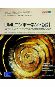 【中古】UMLコンポーネント設計 / Daniels John (単行本)