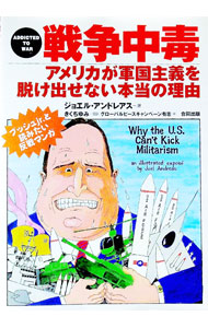 &nbsp;&nbsp;&nbsp; 戦争中毒 単行本 の詳細 カテゴリ: 中古本 ジャンル: 料理・趣味・児童 ミリタリー 出版社: 合同出版 レーベル: 作者: ジョエル・アンドレアス カナ: センソウチュウドク / ジョエルアンドレアス サイズ: 単行本 ISBN: 4772602992 発売日: 2002/10/01 関連商品リンク : ジョエル・アンドレアス 合同出版
