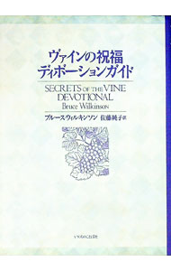 【中古】ヴァインの祝