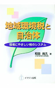 &nbsp;&nbsp;&nbsp; 地域環境税と自治体 単行本 の詳細 カテゴリ: 中古本 ジャンル: 政治・経済・法律 財政 出版社: イマジン出版 レーベル: 作者: イマジン自治情報センター カナ: チイキカンキョウゼイトジチタイ / イマジンジチジョウホウセンター サイズ: 単行本 ISBN: 4872993144 発売日: 2002/11/01 関連商品リンク : イマジン自治情報センター イマジン出版