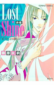 【中古】Lost　shine 前編/ 藤原真莉