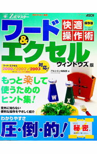 【中古】Z式マスターワード＆エクセル快適操作術 / アルシエン (単行本)