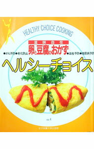 【中古】卵と豆腐のおかず /