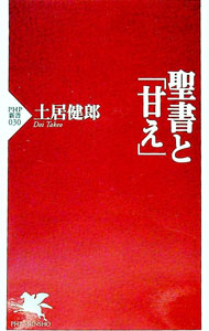 &nbsp;&nbsp;&nbsp; 聖書と「甘え」 新書 の詳細 カテゴリ: 中古本 ジャンル: 産業・学術・歴史 キリスト教 出版社: PHP研究所 レーベル: PHP新書 作者: 土居健郎 カナ: セイショトアマエ / ドイタケオ サイズ: 新書 ISBN: 4569558496 発売日: 1997/11/01 関連商品リンク : 土居健郎 PHP研究所 PHP新書