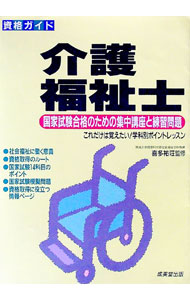 &nbsp;&nbsp;&nbsp; "介護福祉士 " の詳細 出版社: 成美堂出版 レーベル: 作者: 喜多祐荘【監修】 カナ: カイゴフクシシ / キタマサハル サイズ: 単行本 関連商品リンク : 喜多祐荘【監修】 成美堂出版
