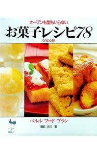 【中古】オーブンも型もいらないお菓子レシピ78 / ペルルフードプラン