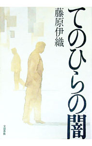 ����šۤƤΤҤ�ΰ� / ƣ���˿� (ñ����)