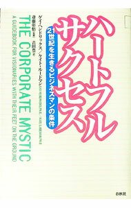 Other - 【中古】ハートフル・サクセス / ケイト・ルードマン (単行本)