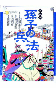 ����šۤޤ󤬡�¹�Ҥ�ʼˡ / �𲬽�ɧ�ڴƽ��� (ñ����)