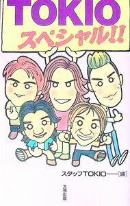 ����š�TOKIO���ڥ���롪�� / �����å�TOKIO (����)