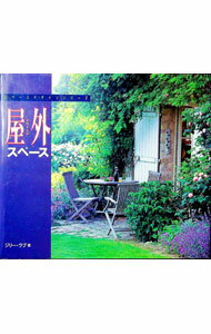 【中古】屋外（アウトドア）スペース / Love，Gilly (単行本)