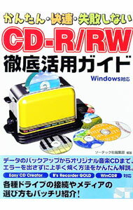 【中古】CD−R／RW徹底活用ガイド / �