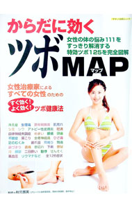 &nbsp;&nbsp;&nbsp; からだに効くツボMAP 単行本 の詳細 カテゴリ: 中古本 ジャンル: スポーツ・健康・医療 医療 出版社: マキノ出版 レーベル: マキノ出版ムック 作者: 秋元恵実 カナ: カラダニキクツボマップ / アキモトメグミ サイズ: 単行本 ISBN: 4837660703 発売日: 2001/09/01 関連商品リンク : 秋元恵実 マキノ出版 マキノ出版ムック
