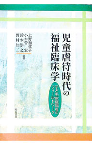 &nbsp;&nbsp;&nbsp; 児童虐待時代の福祉臨床学 単行本 の詳細 カテゴリ: 中古本 ジャンル: 教育・福祉・資格 児童福祉 出版社: 明石書店 レーベル: 作者: 上野加代子 カナ: ジドウギャクタイジダイノフクシリンショウガク / ウエノカヨコ サイズ: 単行本 ISBN: 4750315419 発売日: 2002/02/01 関連商品リンク : 上野加代子 明石書店