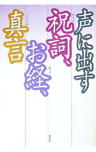 &nbsp;&nbsp;&nbsp; 声に出す祝詞、お経、真言 単行本 の詳細 カテゴリ: 中古本 ジャンル: 産業・学術・歴史 宗教その他 出版社: 原書房 レーベル: 作者: 原書房 カナ: コエニダスノリトオキョウシンゴン / ハラショボウ サイズ: 単行本 ISBN: 4562035048 発売日: 2002/04/01 関連商品リンク : 原書房 原書房