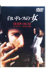 &nbsp;&nbsp;&nbsp; 白いドレスの女 の詳細 発売元: ワーナー・ホーム・ビデオ カナ: シロイドレスノオンナ BODY_HEAT / ローレンスカスダン ディスク枚数: 1枚 品番: DL20005 リージョンコード: 2 発売日: 1998/03/06 映像特典: 内容Disc-1白いドレスの女 関連商品リンク : ローレンス・カスダン ワーナー・ホーム・ビデオ　