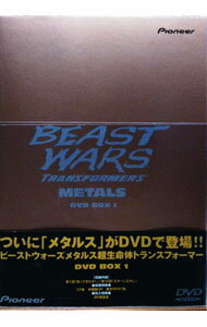 【中古】ビーストウォーズメタルス 超生命体トランスフォーマー DVD-BOX1 / アニメ