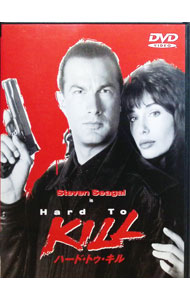 【中古】ハード・トゥ・キル / ブルース・マルムース【監督】