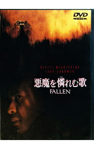 【中古】悪魔を憐れむ歌 / グレゴリー・ホブリット【監督】