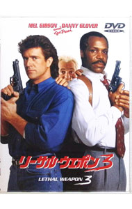 【中古】リーサル・ウェポン3 / リチャード・ドナー【監督】