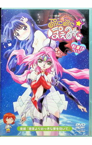 【中古】ぷにぷに☆ぽえみぃ 後編「地球よりおっきな夢を抱いて」 / ワタナベシンイチ【監督】