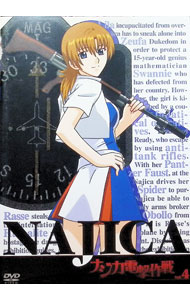 【中古】ナジカ電撃作戦　Vol．4 / アニメ