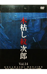 【中古】木枯し紋次郎　Vol．14　市川崑劇場　木枯し紋次郎編 / 森川時久【監督】