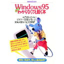 【中古】Windows95がわからなくても動く本 / 宝島社