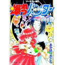 【中古】ソーサラー狩り 爆れつハンター(6)-黒衣の聖母- / あかほりさとる