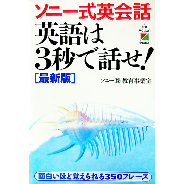 &nbsp;&nbsp;&nbsp; 英語は3秒で話せ！　【最新版】 単行本 の詳細 カテゴリ: 中古本 ジャンル: 産業・学術・歴史 英語 出版社: 中経出版 レーベル: 作者: ソニー カナ: エイゴワサンビョウデハナセサイシンバン / ソニー サイズ: 単行本 ISBN: 4806109444 発売日: 1996/09/01 関連商品リンク : ソニー 中経出版　