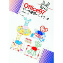 【中古】Office97データ連携ハンドブック / 河野春夫